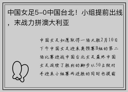 中国女足5-0中国台北！小组提前出线，末战力拼澳大利亚