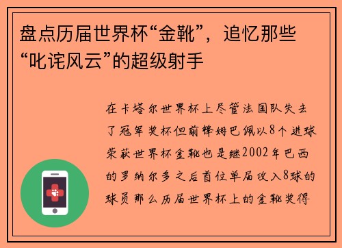 盘点历届世界杯“金靴”，追忆那些“叱诧风云”的超级射手