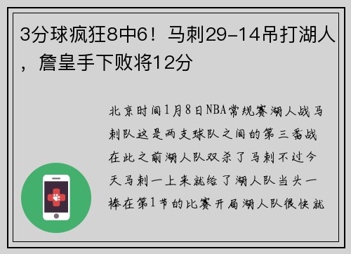 3分球疯狂8中6！马刺29-14吊打湖人，詹皇手下败将12分
